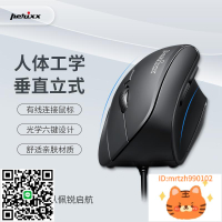 德國佩銳Perixx 515二代有線垂直人體工學立式鼠標辦公家用筆記本滑鼠-杏奈生活舘