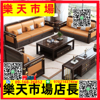 新中式實木沙發組合現代簡約大小戶型冬夏兩用中國風客廳家具