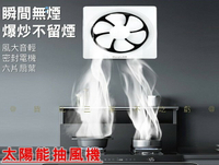 太陽能抽風機 工業排風扇 閣樓 衛生間換氣 小型庫房抽風 光伏板 換氣扇 廚房抽風機 百葉窗方形扇 寵物 外出 露營