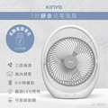 KINYO UF-8645 7吋USB靜音充電風扇 - 白色，3段調速，LED照明，鋰電池供電