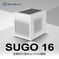 【SilverStone 銀欣】SUGO 16 白(全鋼材打造Mini-ITX小機殼)