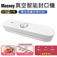 Massey智能真空封口機MAS-3031(附5個真空袋)
