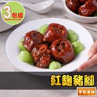 【享吃美味】紅麴豬腳3包(550g/固形物240g)