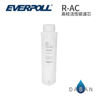 【EVERPOLL】RO-500/ RO-600 R-AC 高效活性碳濾芯 AC後置活性碳 RO500 600