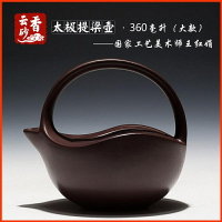【百貨屋二號】宜興紫砂茶壺正品名家王紅娟全手工精品原礦老紫泥太極提梁壺特價
