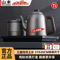 純鈦水壺 【高溫耐摔】山本純鈦電熱水壺全自動上水壺嵌入式茶臺一體專用智能泡茶煮茶器