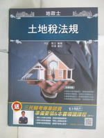 【書寶二手書T9／進修考試_DML】2021土地稅法規(地政士適用)