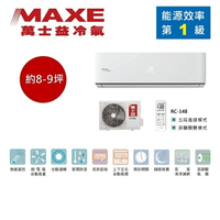 【領券再折+APP下單9%點數回饋】MAXE 萬士益 MAS-50PC32/RA-50PC32 變頻冷氣 約8-9坪 5.3KW 含基本安裝舊機回收