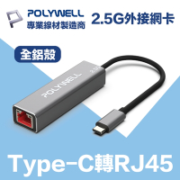 POLYWELL USB3.1 Type-C 2.5G轉RJ45 外接網卡 乙太網路卡