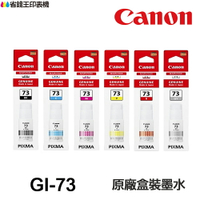 CANON GI-73 原廠連供墨水 GI73 適用 G570 G670