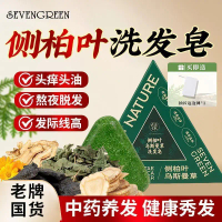 Platycladus orientalis leaf seven green shampoo soap to prevent hair loss dandruff and itching