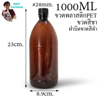 1000ml.ขวดพลาสติกPETฝาบิดขาดดำ ร้านTnoy Package บรรจุภัณฑ์