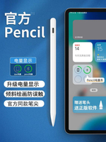 電容筆ipad筆適用apple蘋果筆ipadpencil手寫筆平板觸屏筆2020觸控筆【尾牙特惠】