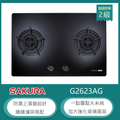 櫻花牌 G2623AG 檯面式雙口瓦斯爐 易清系列 黑色|白色