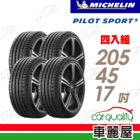 【Michelin 米其林】輪胎 米其林 PILOT SPORT 5清晰路感超長里程輪胎_四入組_205/45/17(車麗屋)送安裝+定位(車麗屋)