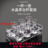 {台灣公司 可開發票}茅臺杯小酒杯茅臺分酒器一壺一杯酒具套裝帶logo10ml白酒杯烈酒杯