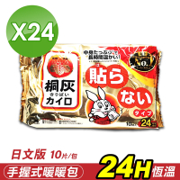 【小林製藥】日文版 桐灰24H 手握式暖暖包 10片/包X24包