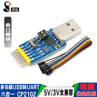 六合一多功能USB轉UART串口模塊CP2102 usb TTL485互轉232自恢復