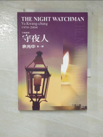 【書寶二手書T6／短篇_GP2】守夜人_中英對照_余光中