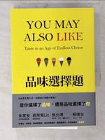 【書寶二手書T2／心理_CRI】品味選擇題：隱藏在Netflix、Spotify播放列表、亞馬遜評分中_湯姆‧范德比爾特