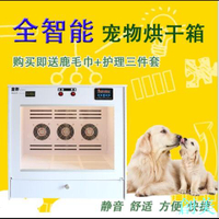 寵物烘干箱吹水機狗狗洗澡吹毛神器貓咪吹風機全自動殺菌烘干機-創美