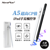 【NovaPlus】Apple iPad Pencil A5 長續航高CP值防手掌誤觸筆