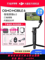【限定禮盒】DJI Osmo Mobile 6大疆手持云臺穩定器om6自動跟蹤自拍桿手機拍攝支架折疊式延長桿防抖官方旗艦