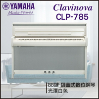 【非凡樂器】YAMAHA CLP-785數位鋼琴 / 光澤白色 / 數位鋼琴 /公司貨保固 / 預購商品請私訊詢問