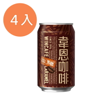 韋恩咖啡 焦糖320ml (4入)/組 【康鄰超市】