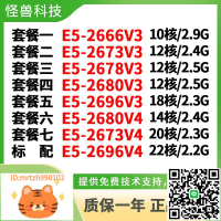 Intel/至強E5-2680V4 2673 2678 2676 2666 2696v3 2696V4CPU X99-淘淘屋 可開發票