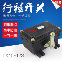 全新 行程開關 LX10-11S LX10-12S 防水型限位開關 鑄鐵