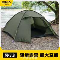 【全球優品匯】原始人風行3帳篷戶外徒步輕量化專業登山三季帳超輕露營野營露營1