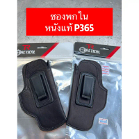 ขายดี ซองพกในหนังแท้ p365 มีให้เลือก ซ้ายขวา