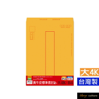 珠友 WA-60070 大4K(B4)黃牛皮標準信封/推甄入學適用/可放8K圖畫紙/金黃牛皮/中式信封/公文信封袋/文件資料袋/郵寄信封-2入【領券滿額再折千6/30止】