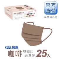 【普惠醫工】成人平面醫用口罩-咖啡(25入/盒)