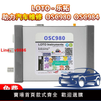 【台灣公司 超低價】LOTO樂拓OSC 980 WM984 汽車維修usb虛擬示波器35M手持小型汽修用