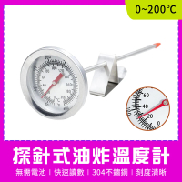【Life工具】油溫溫度計 食物溫度計 料理溫度計 烘培溫度計 不鏽鋼測溫計 奶泡溫度計 探針油溫計(130-TNOL)