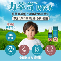 【力萃奇防蚊液】氣味清新、質地清爽、不造成黏膩感適合嬰幼兒使用(70mL/防蚊精油)
