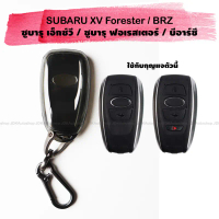 ซองกุญแจ TPU พวงกุญแจ แบบใส ดำใส SUBARU XV Forester / BRZ ซูบารุ เอ็กซ์วี / ซูบารุ ฟอเรสเตอร์ / บีอา
