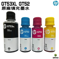 HP GT53XL+GT52 原廠填充墨水 裸裝 《四色一組》 適用GT5810 GT5820 IT315 IT415 IT419 500 515 615｜APP領券最高折$1000