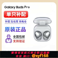 {保固一年 可打統編}三星Galaxy Buds Pro無線藍牙耳機Buds Pro左右耳單只充電盒補配
