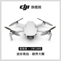 【DJI】Mini 2套裝版+1年版CARE 空拍機/無人機(聯強公司貨)