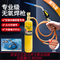 {可刷卡 打統編}焊槍空調銅管專用焊接工具無氧焊氣MAPP氣體便攜式曼普氣冰箱維修