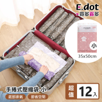 【E.dot】12入組 手捲式真空壓縮袋(小號)