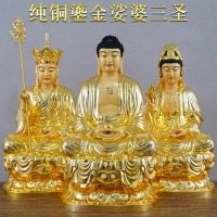 純銅娑婆三圣釋迦牟尼佛像觀音菩薩家用坐蓮地藏王菩薩銅鎏金擺件