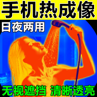 【高品質超低價】新款智能夜視儀德國技術高清紅外手機熱成像黑夜尋活物熱感望遠鏡
