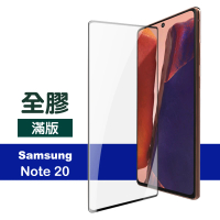 三星 Note20 全屏觸控全膠9H鋼化膜手機保護貼(三星 Note20 保護貼 Note20鋼化膜)