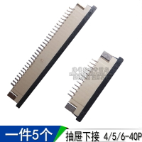 FFC/FPC插座 連接器 抽拉式下接 1.0MM 軟排線插座 4/10-40P 抽下