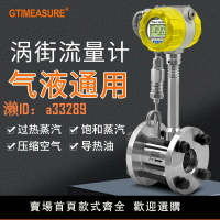 【可開發票】智能渦街流量計氣體流量計量表壓縮空氣天然氣氧氣氮氣液體液壓油