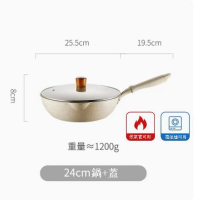 麥飯石小炒鍋兩用不粘平底鍋【24cm白色含蓋】 